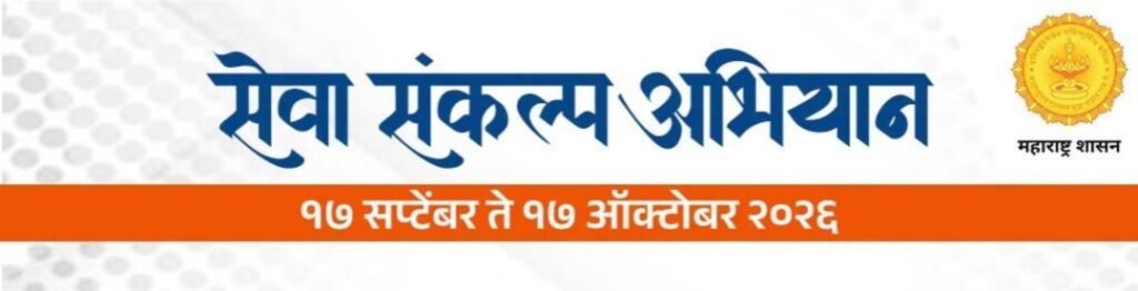 लासुर येथे सेवा संकल्प अभियानाचा शुभारंभ