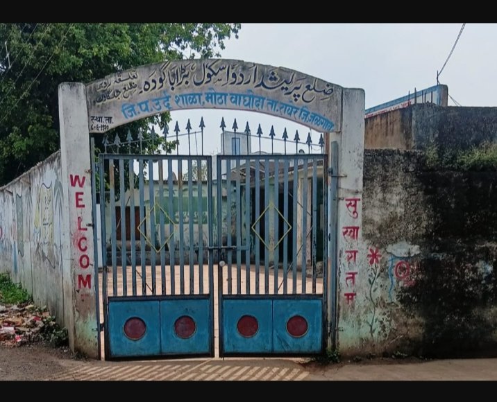 मोठा वाघोदा उर्दू शाळा ISO मानांकनाच्या दिशेने शैक्षणिक गुणवत्ता, स्वच्छता व विविध उपक्रमांवर भर